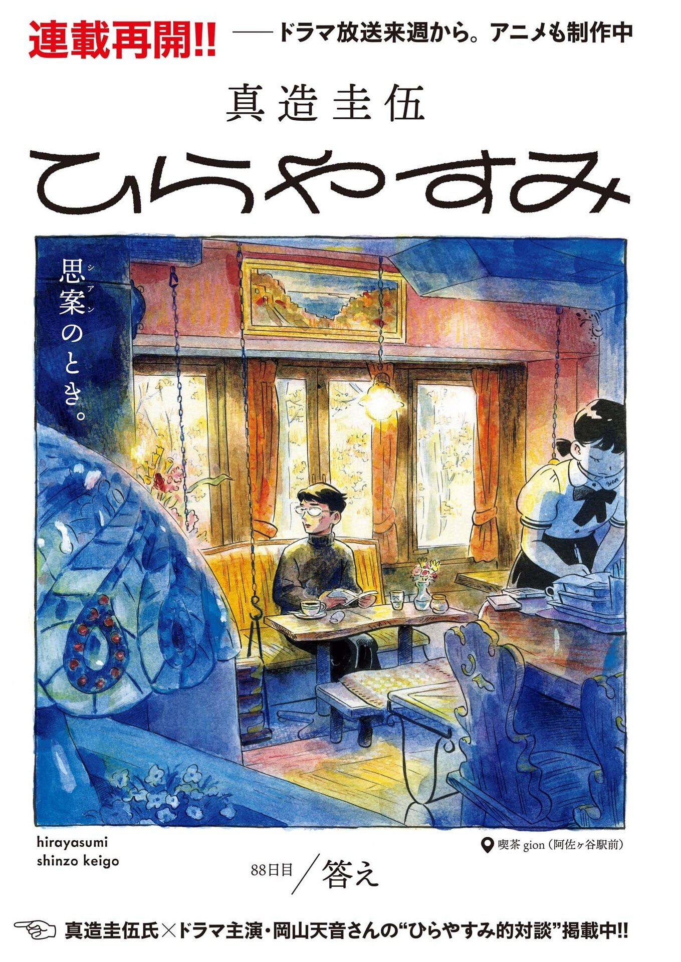 Hirayasumi - Chapter 88 - Page 1