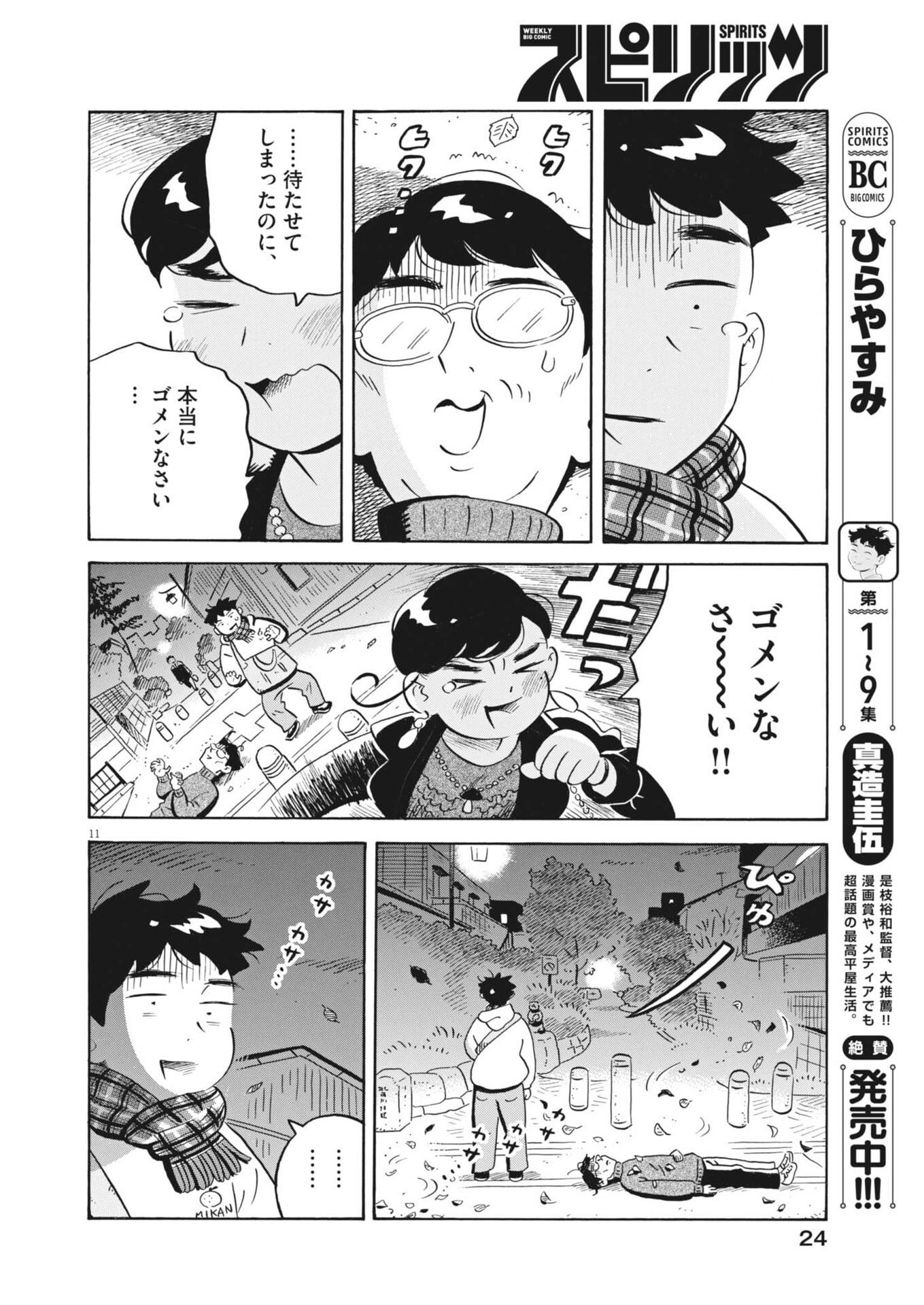 Hirayasumi - Chapter 88 - Page 11