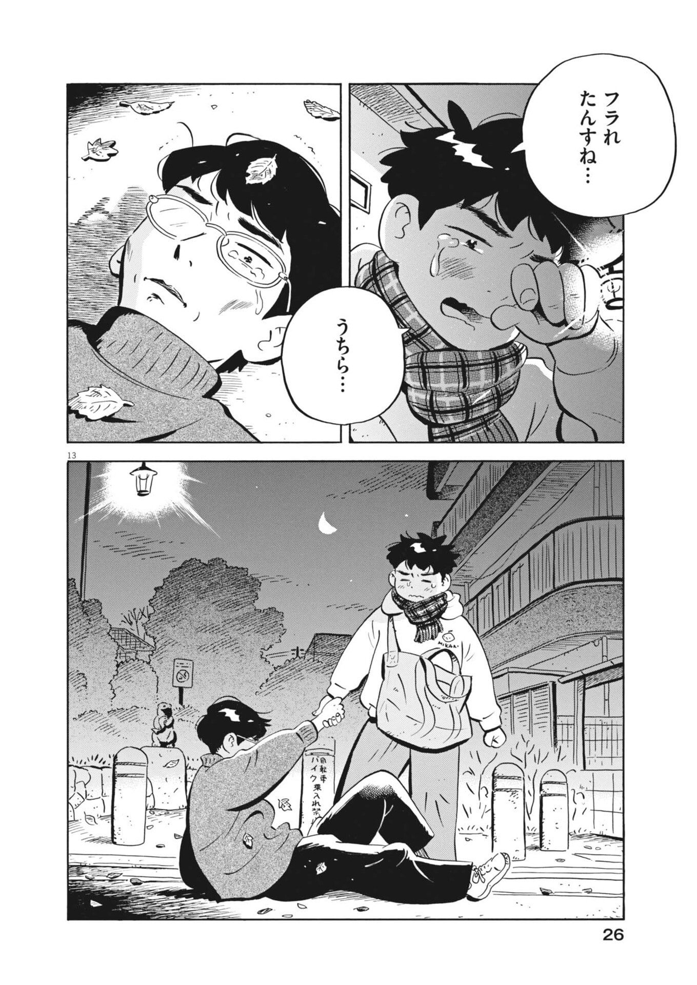 Hirayasumi - Chapter 88 - Page 13