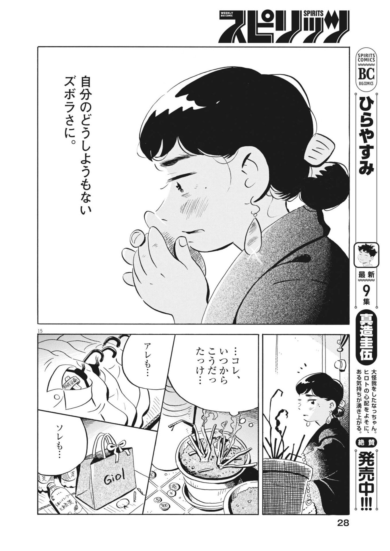 Hirayasumi - Chapter 88 - Page 15