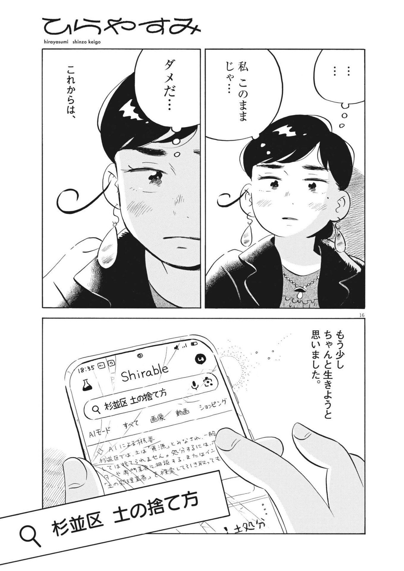 Hirayasumi - Chapter 88 - Page 16