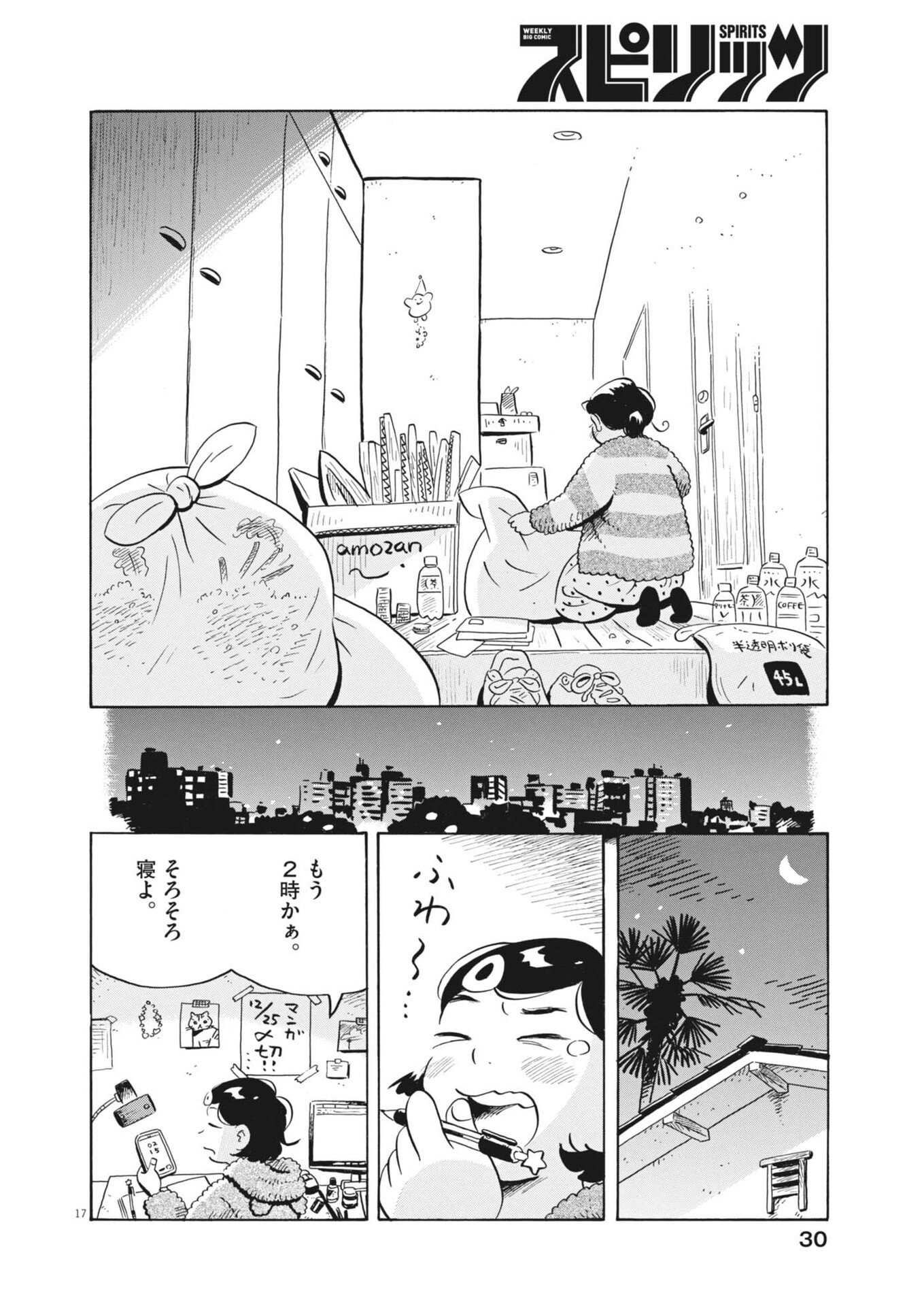 Hirayasumi - Chapter 88 - Page 17