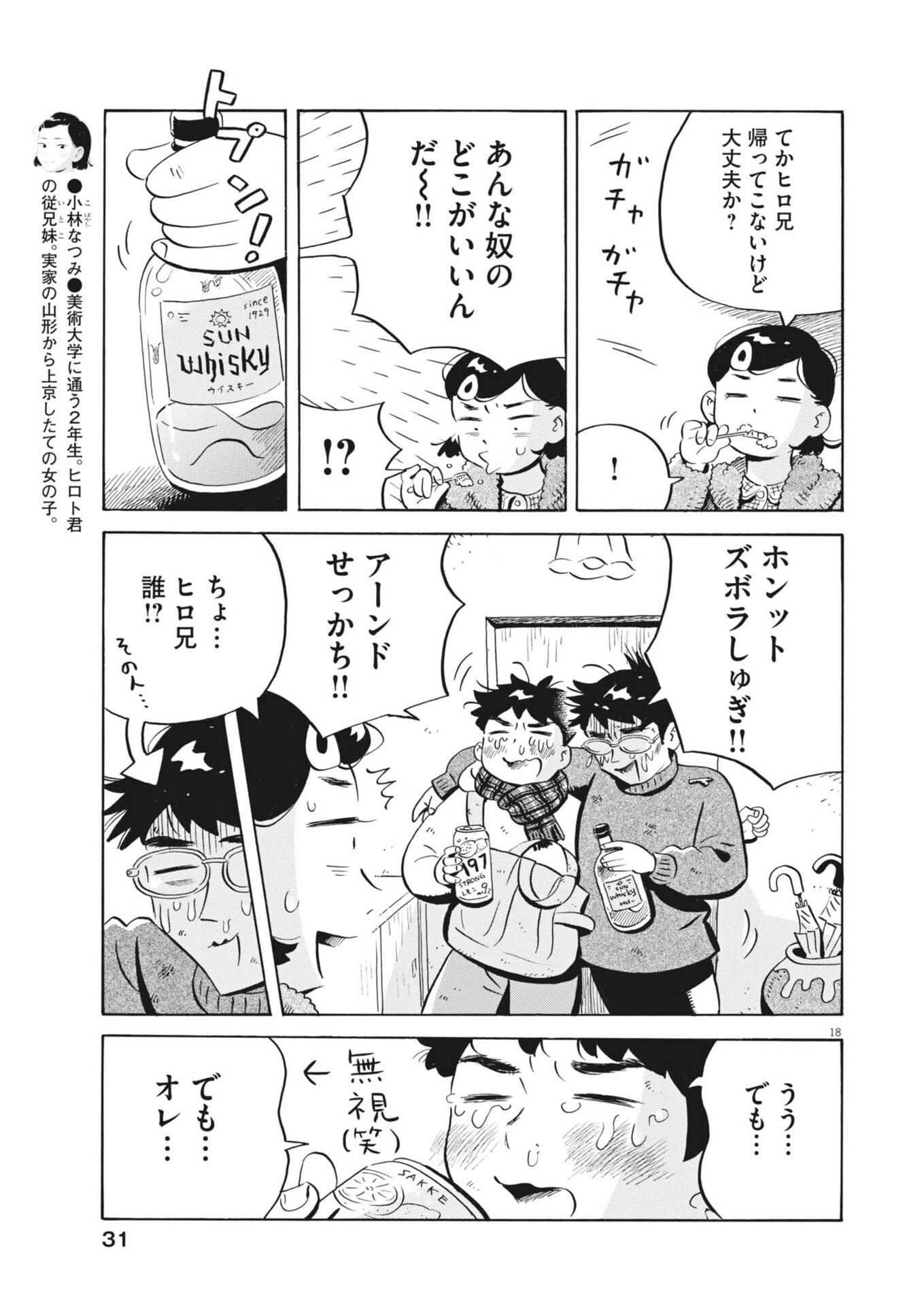 Hirayasumi - Chapter 88 - Page 18