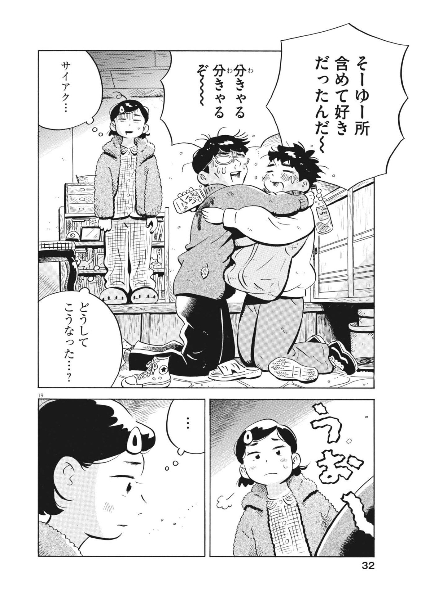 Hirayasumi - Chapter 88 - Page 19