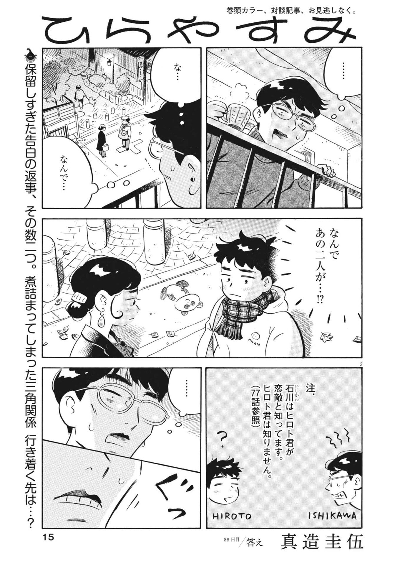 Hirayasumi - Chapter 88 - Page 2