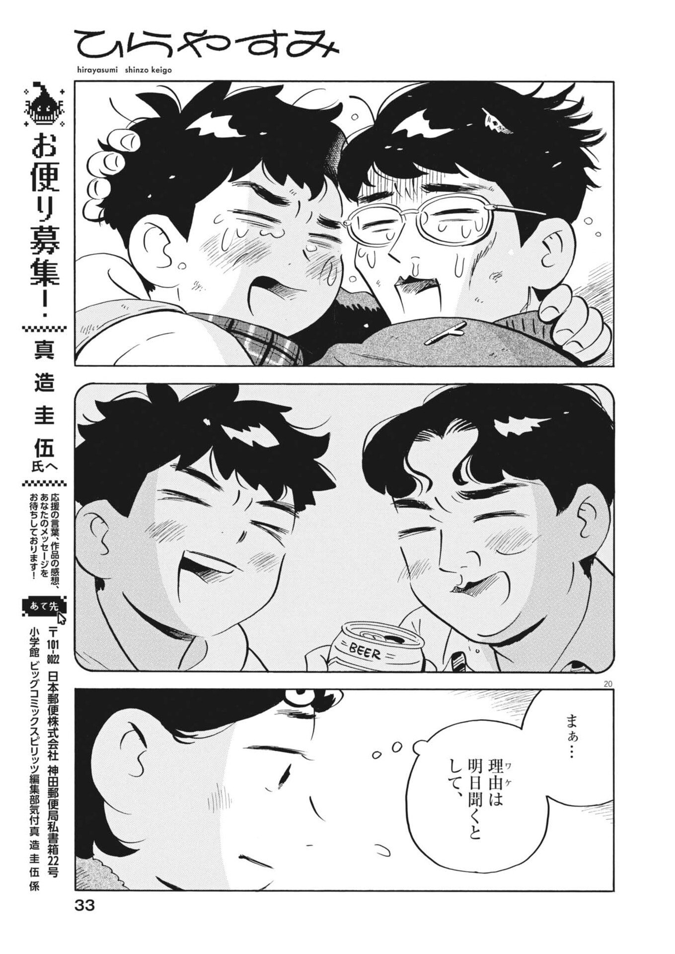 Hirayasumi - Chapter 88 - Page 20