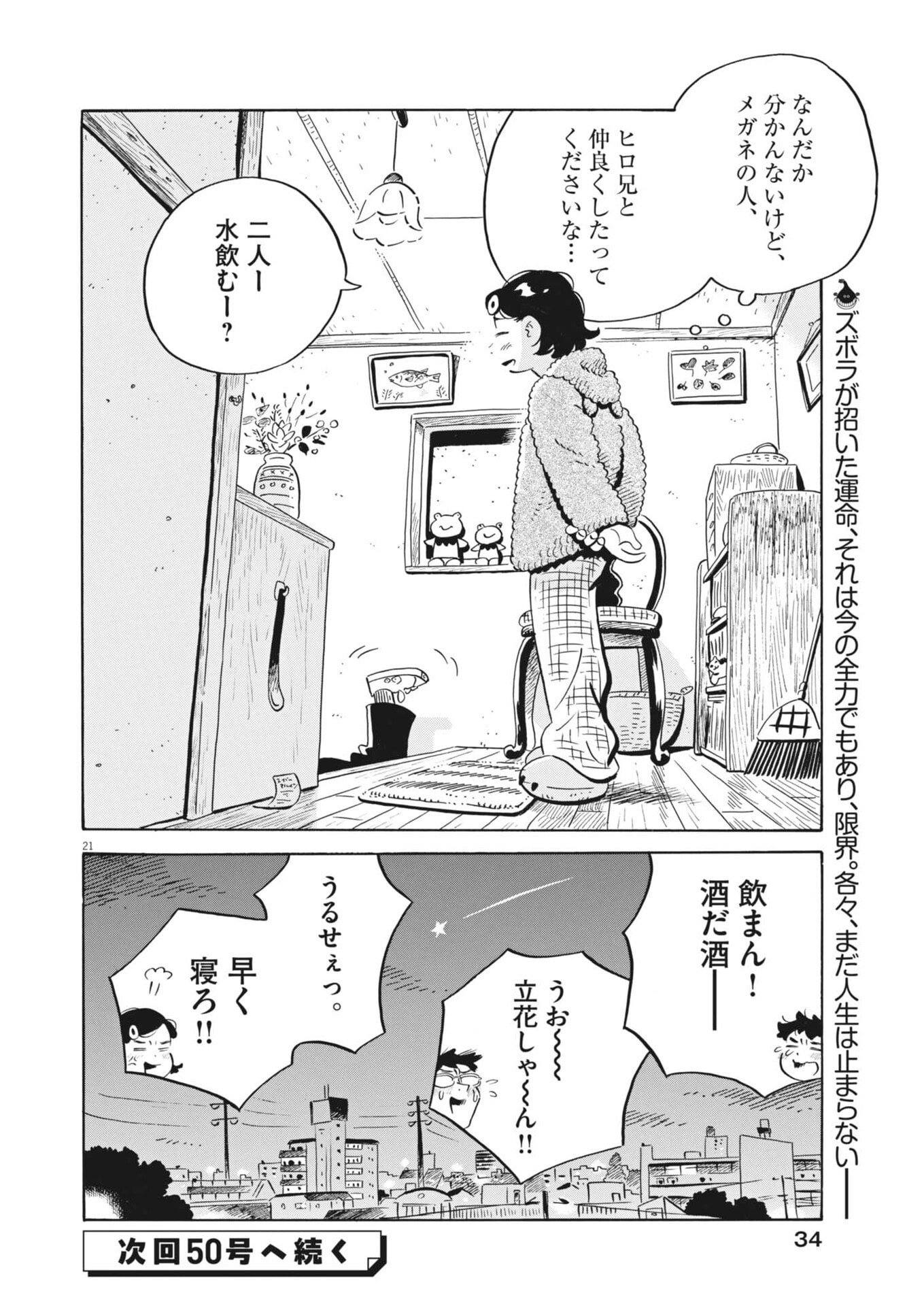 Hirayasumi - Chapter 88 - Page 21