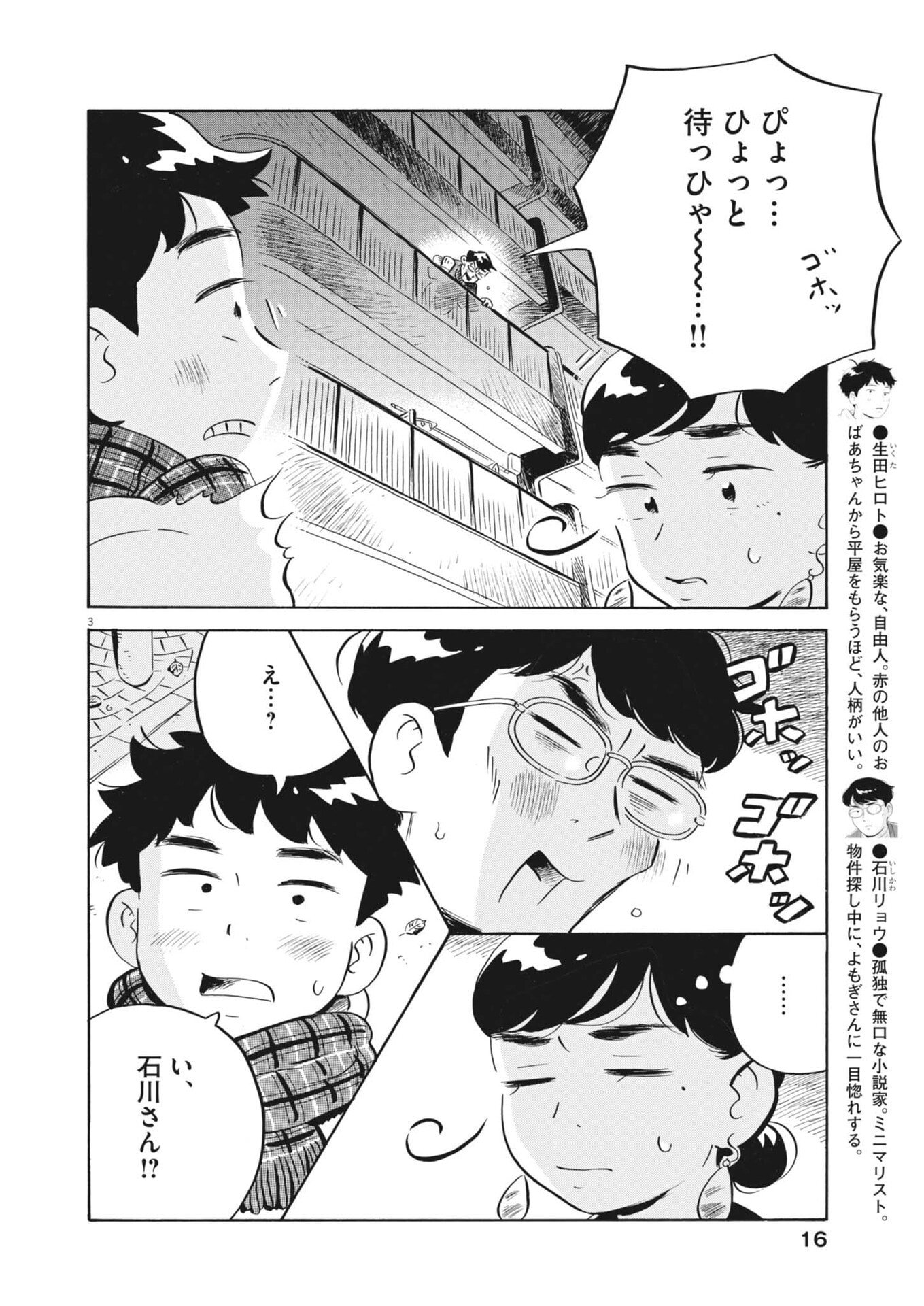 Hirayasumi - Chapter 88 - Page 3