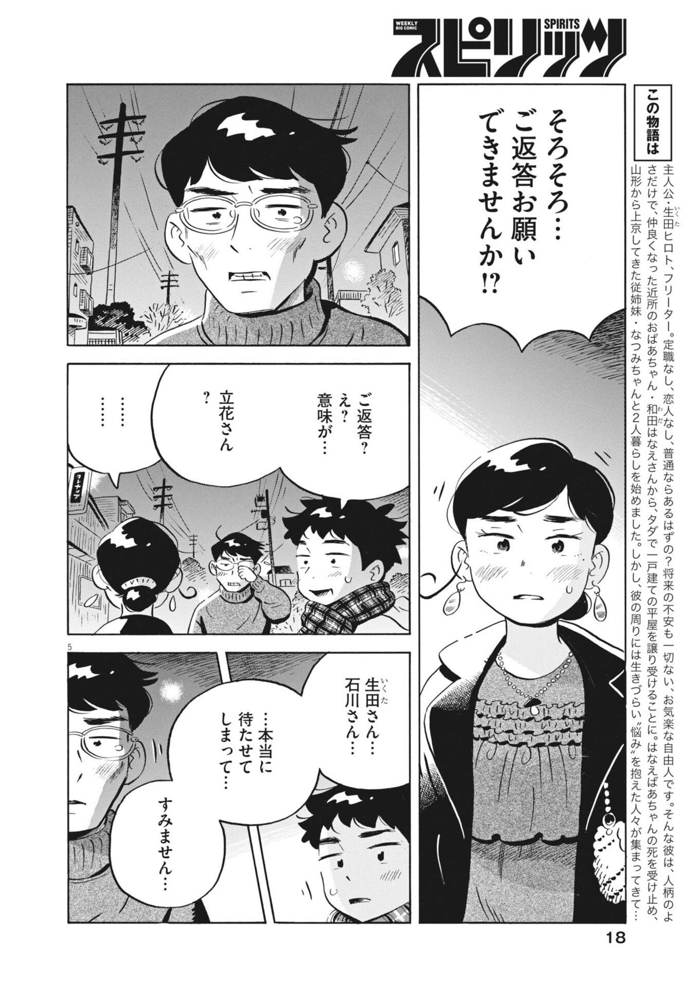 Hirayasumi - Chapter 88 - Page 5