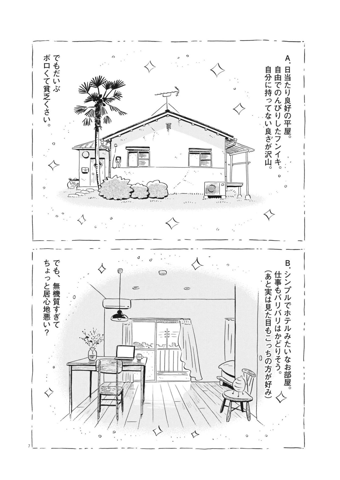 Hirayasumi - Chapter 88 - Page 7