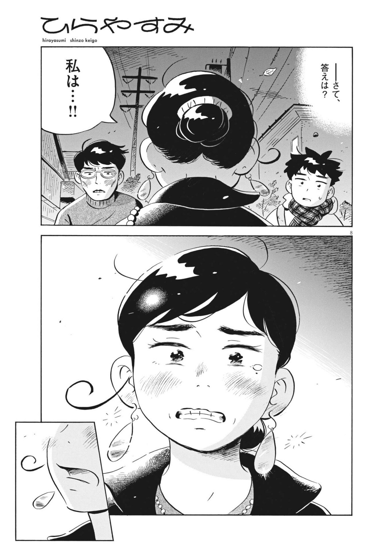 Hirayasumi - Chapter 88 - Page 8