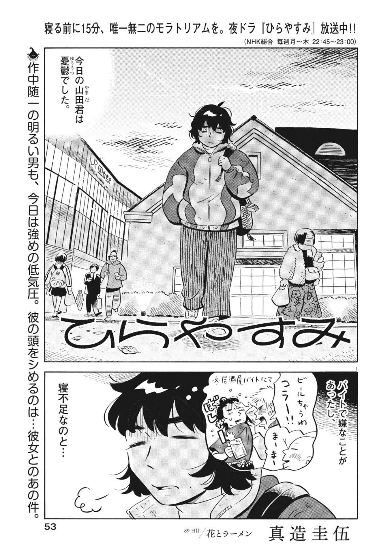 Hirayasumi - Chapter 89 - Page 1
