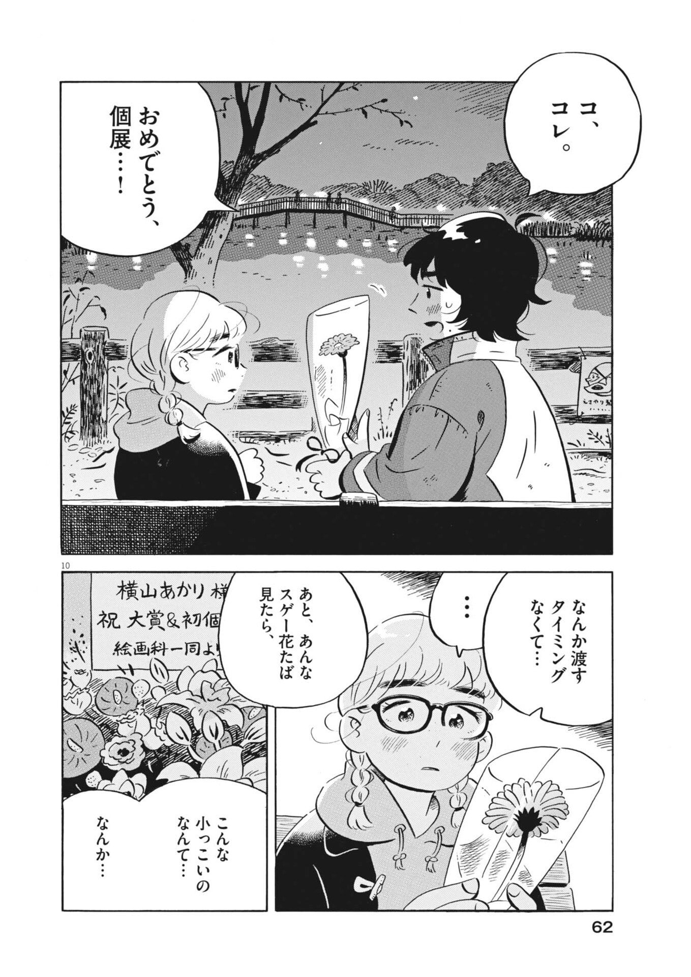 Hirayasumi - Chapter 89 - Page 10