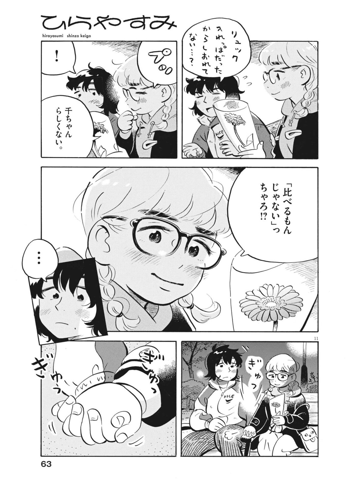 Hirayasumi - Chapter 89 - Page 11