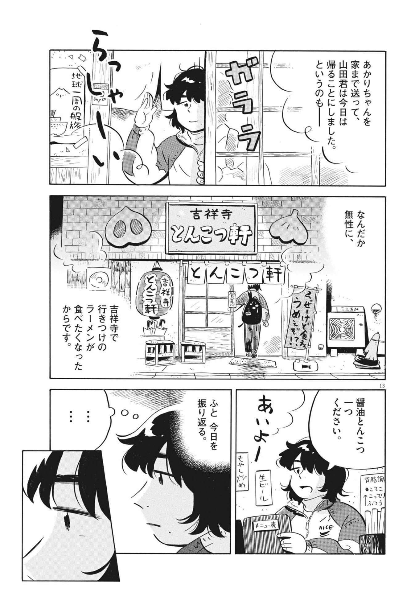 Hirayasumi - Chapter 89 - Page 13