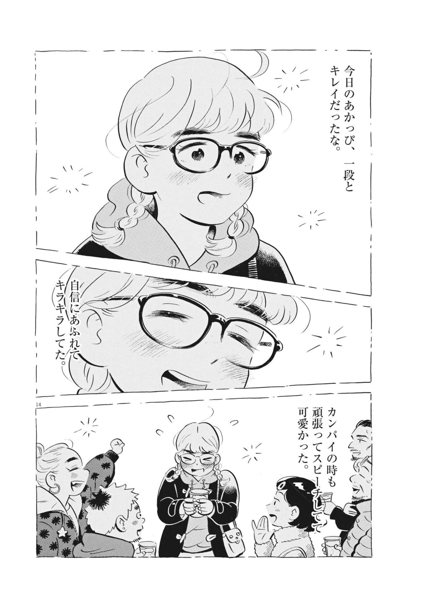 Hirayasumi - Chapter 89 - Page 14