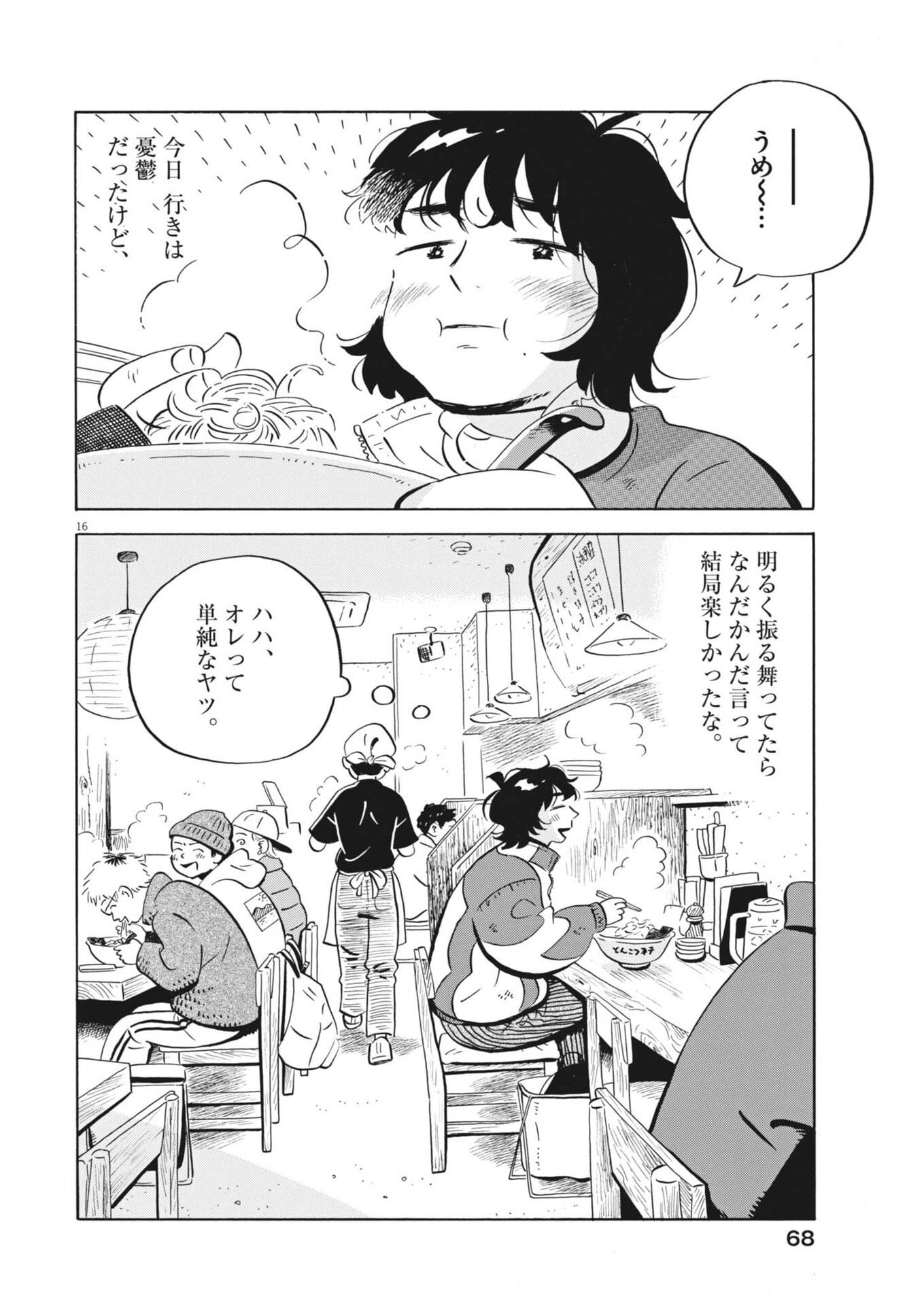 Hirayasumi - Chapter 89 - Page 16