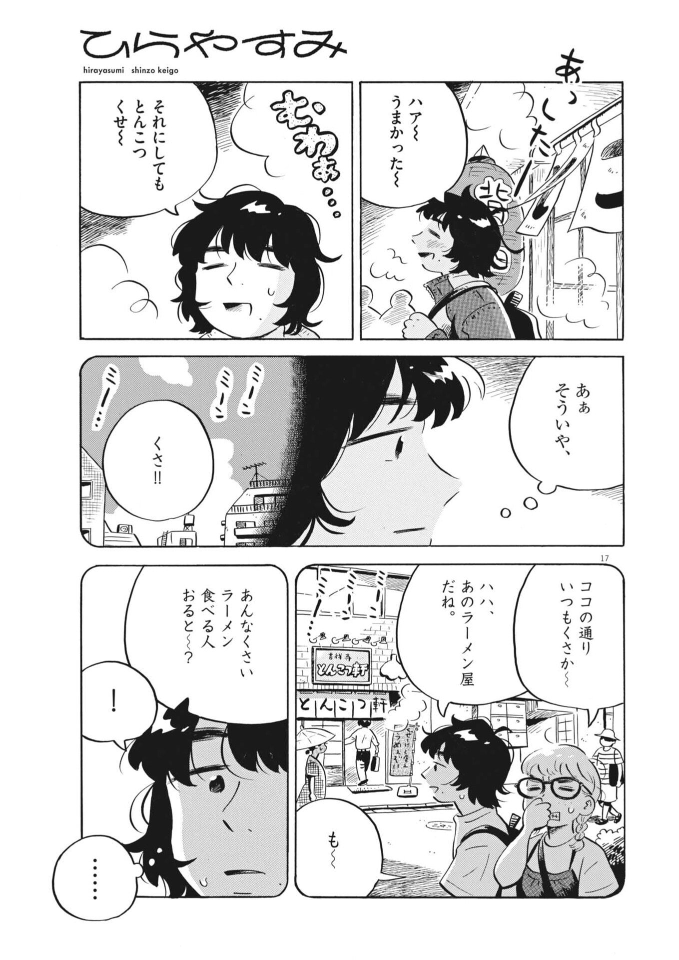 Hirayasumi - Chapter 89 - Page 17