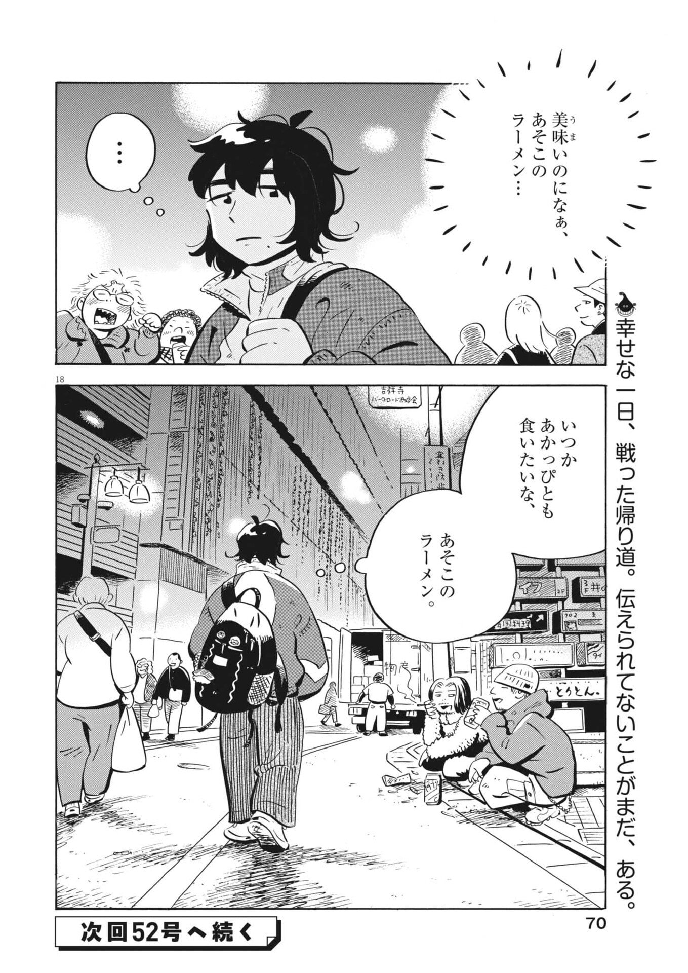 Hirayasumi - Chapter 89 - Page 18