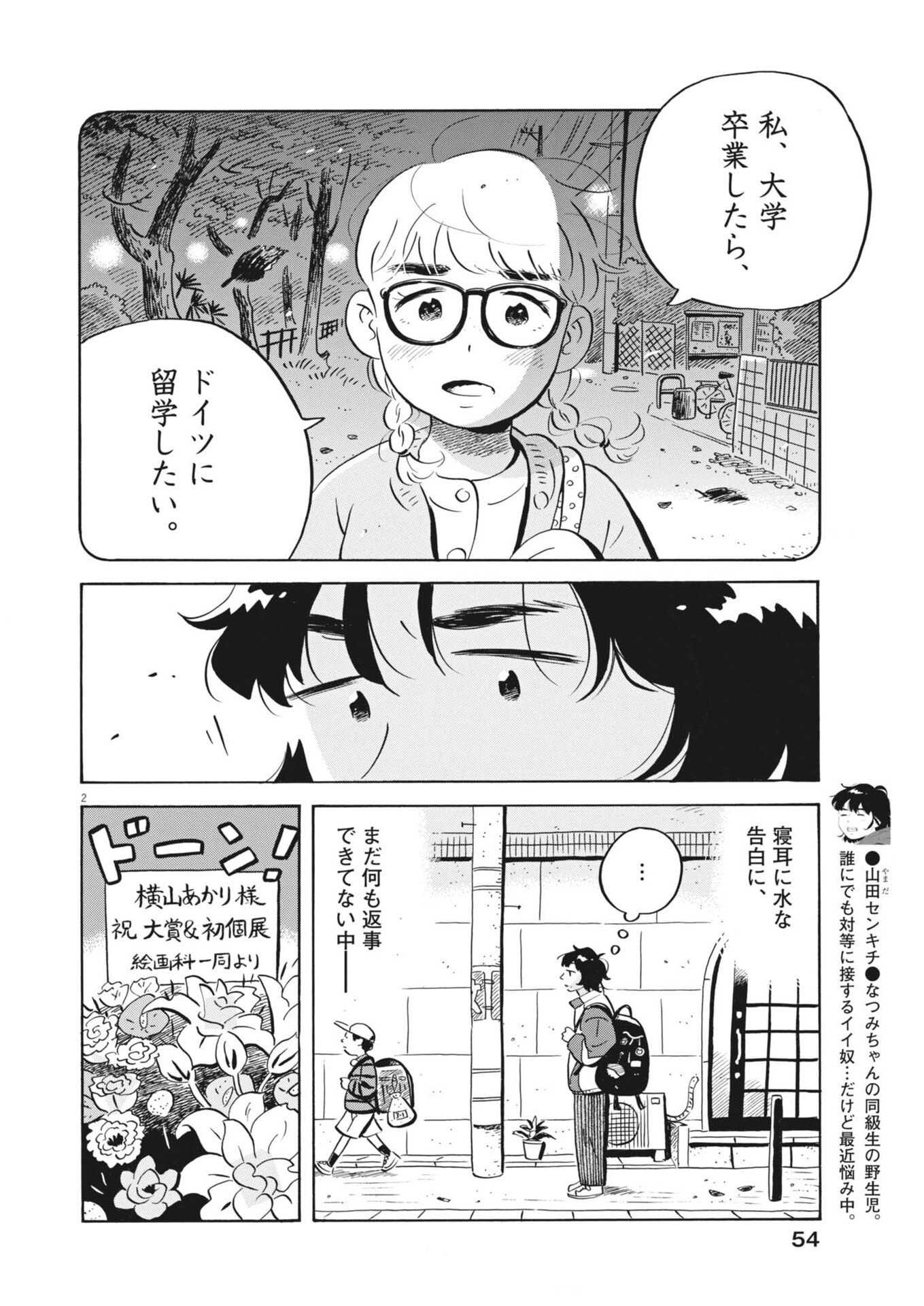 Hirayasumi - Chapter 89 - Page 2