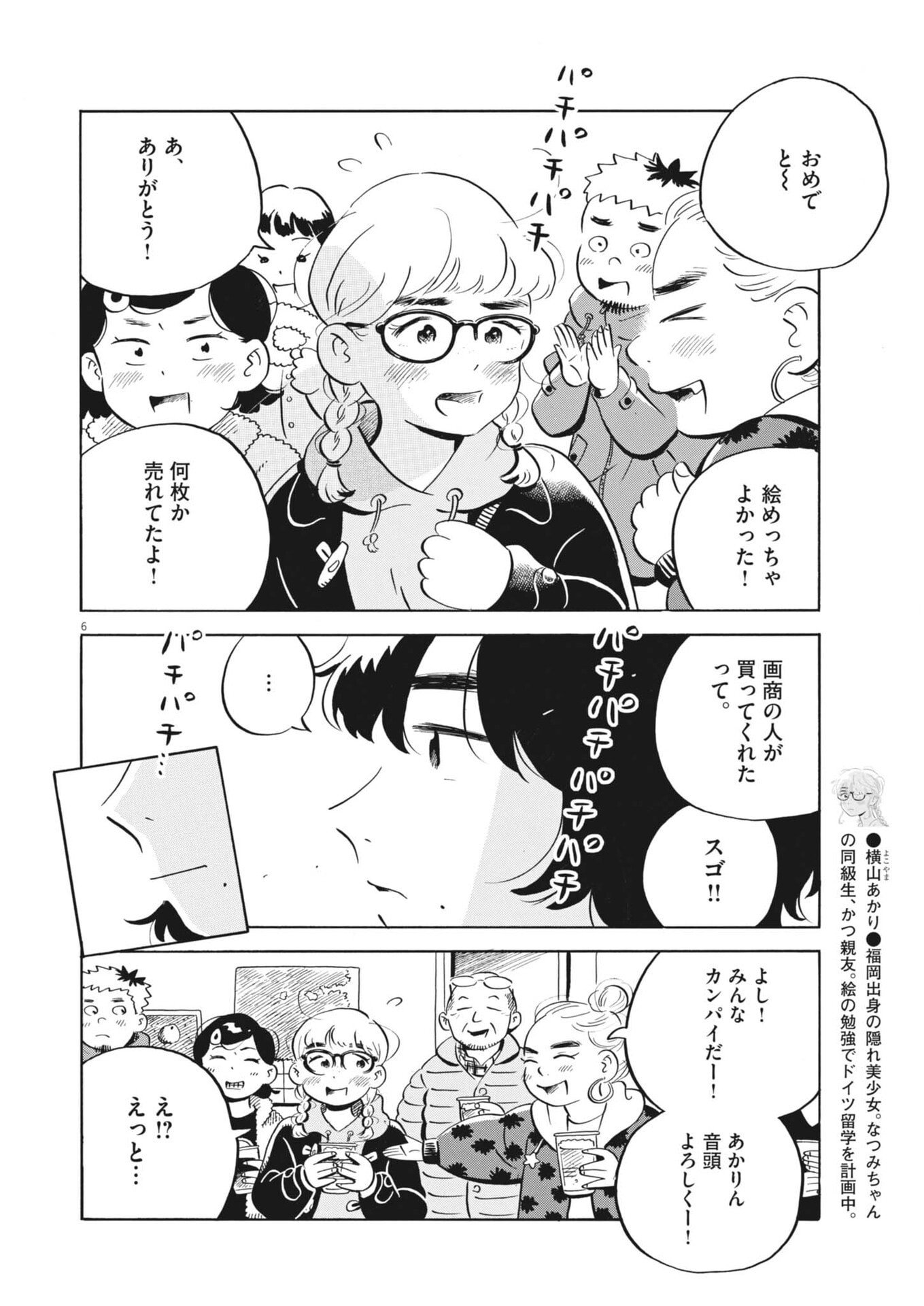 Hirayasumi - Chapter 89 - Page 6