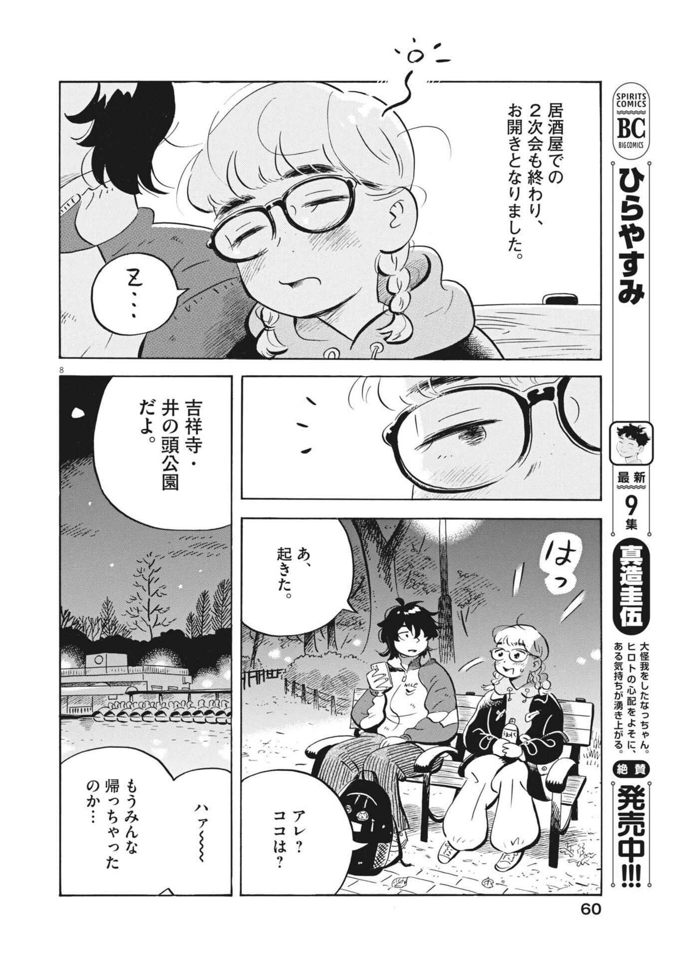 Hirayasumi - Chapter 89 - Page 8