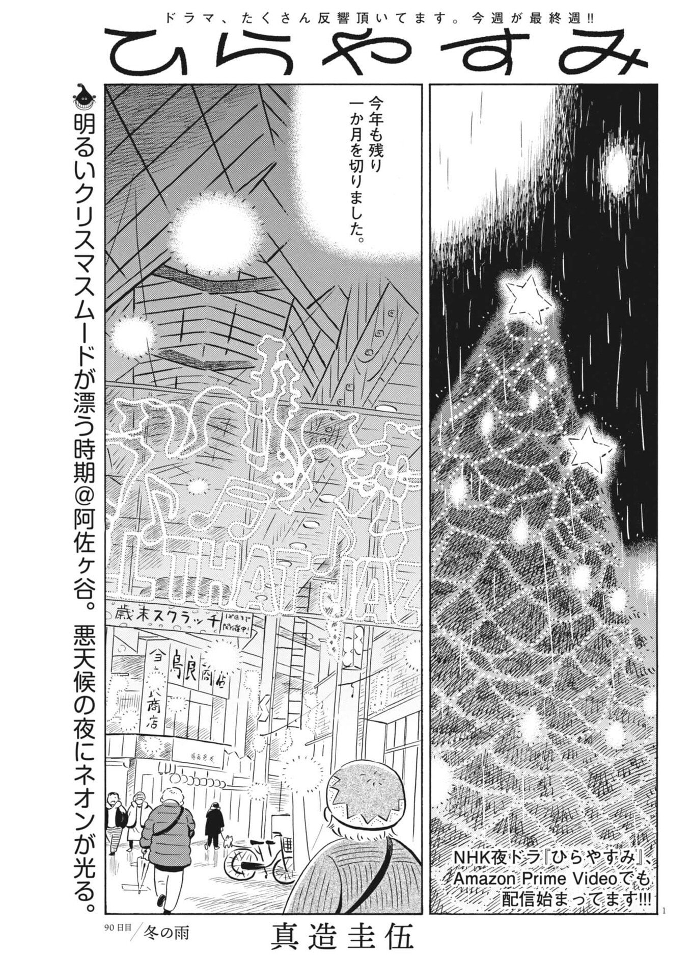 Hirayasumi - Chapter 90 - Page 1
