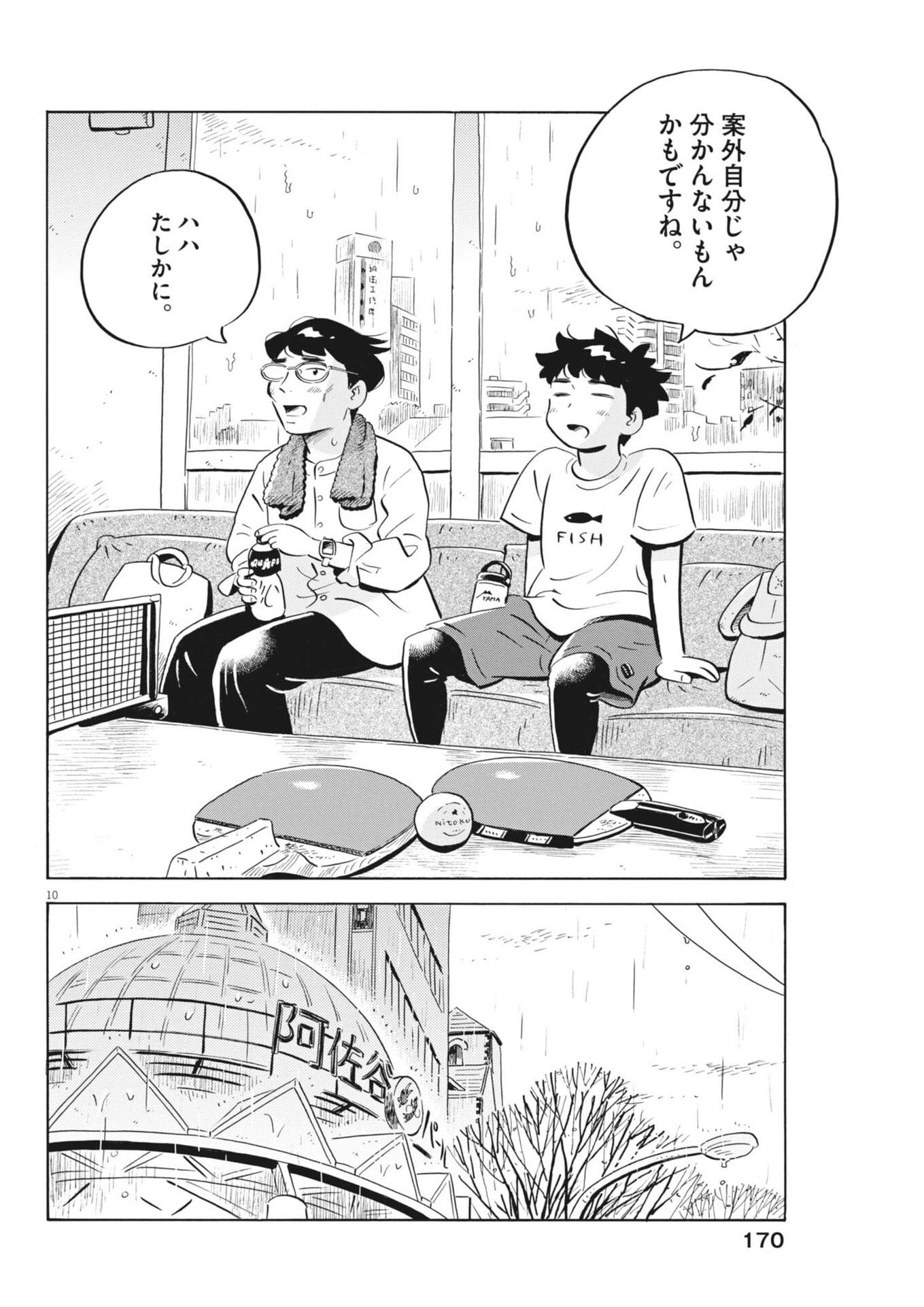 Hirayasumi - Chapter 90 - Page 10