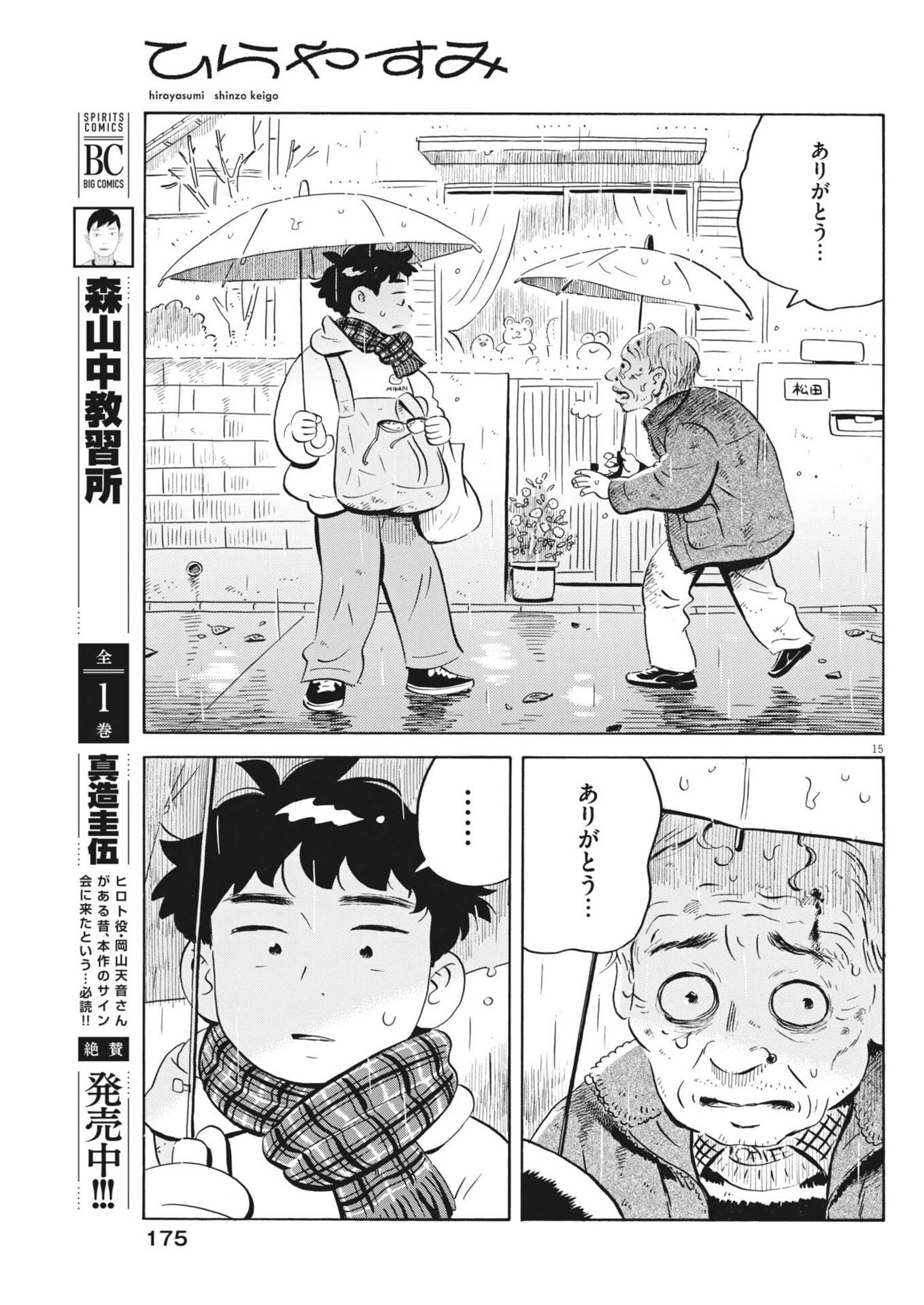 Hirayasumi - Chapter 90 - Page 15