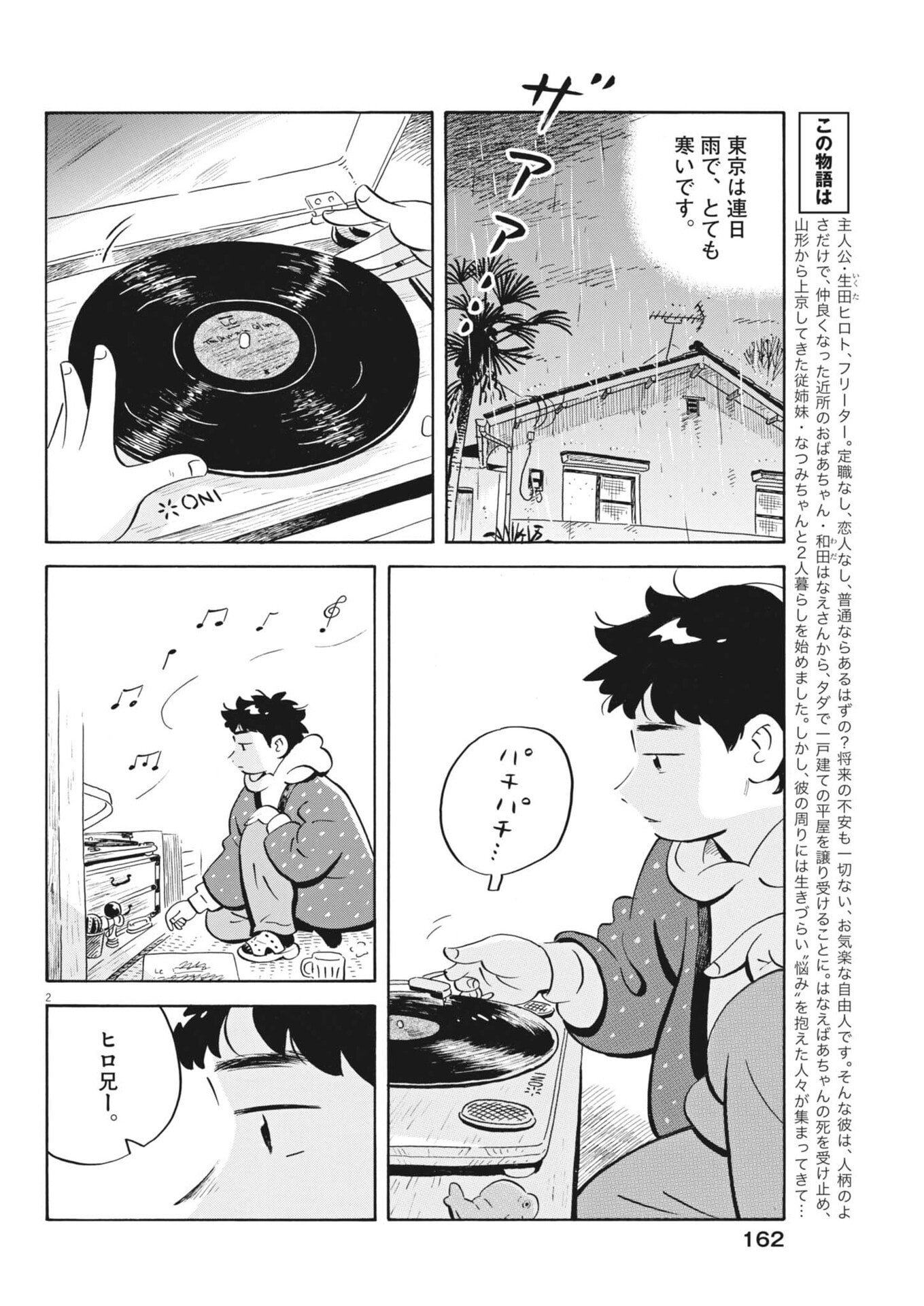 Hirayasumi - Chapter 90 - Page 2