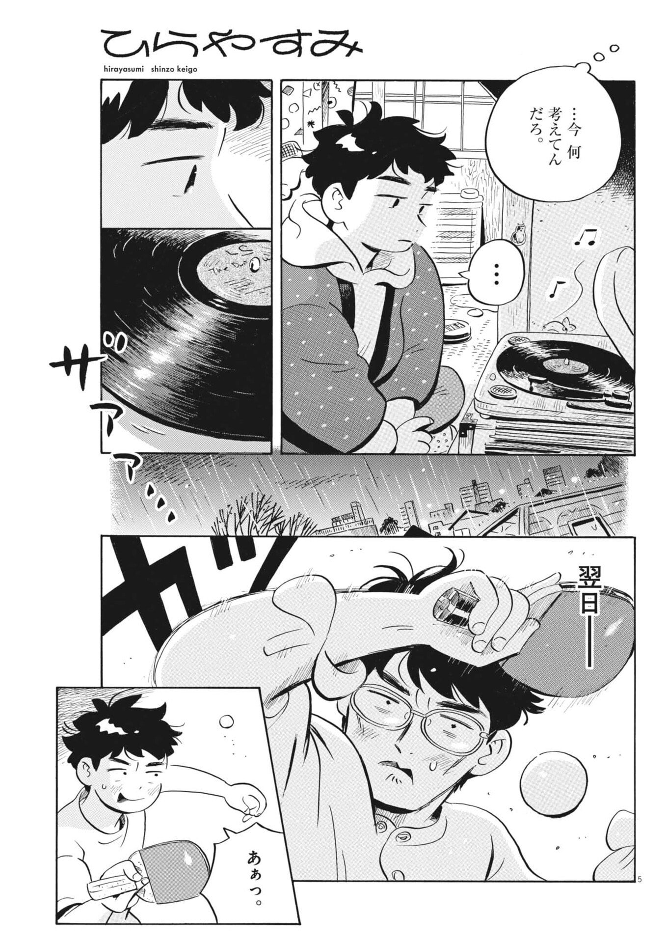 Hirayasumi - Chapter 90 - Page 5