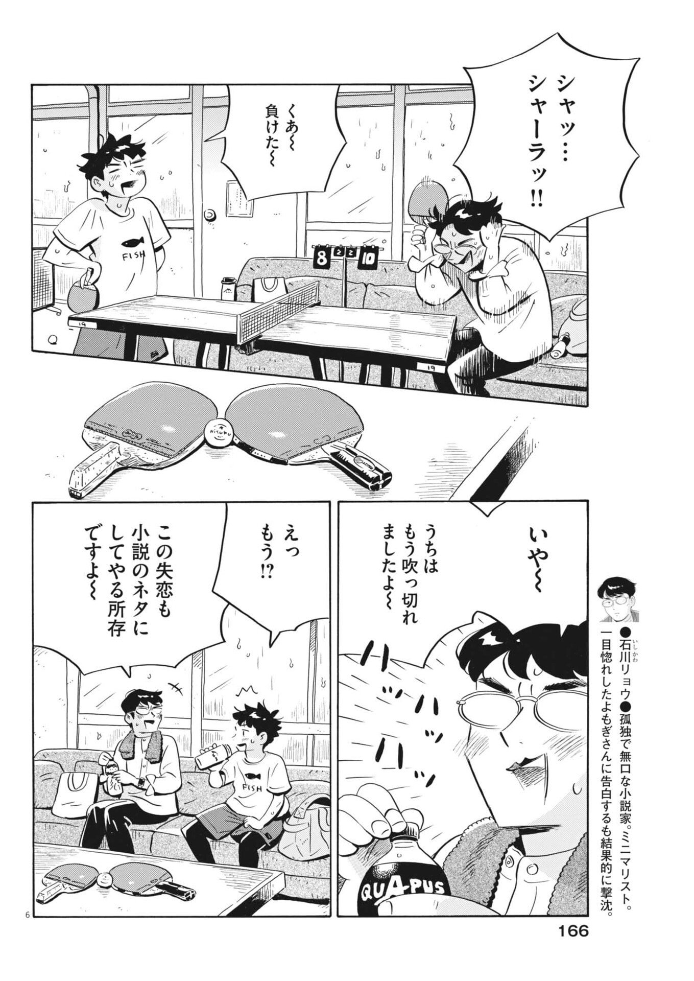 Hirayasumi - Chapter 90 - Page 6