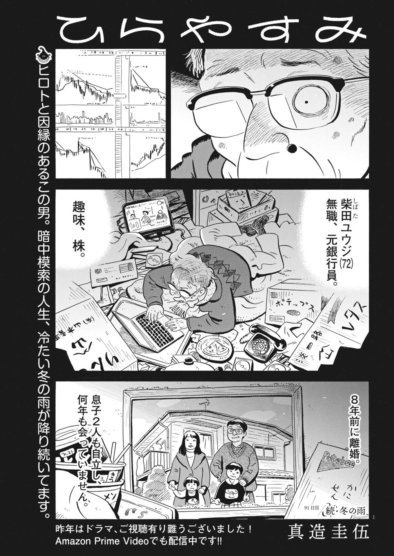 Hirayasumi - Chapter 91 - Page 1