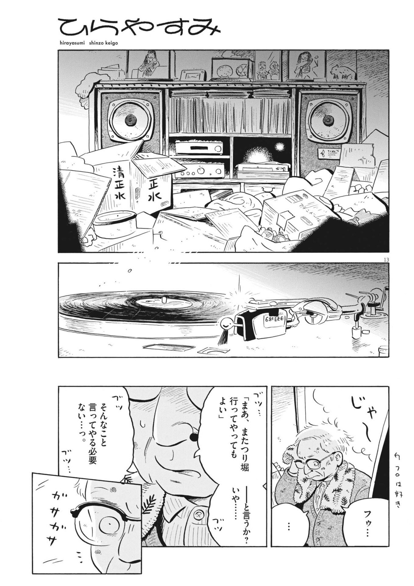 Hirayasumi - Chapter 91 - Page 13