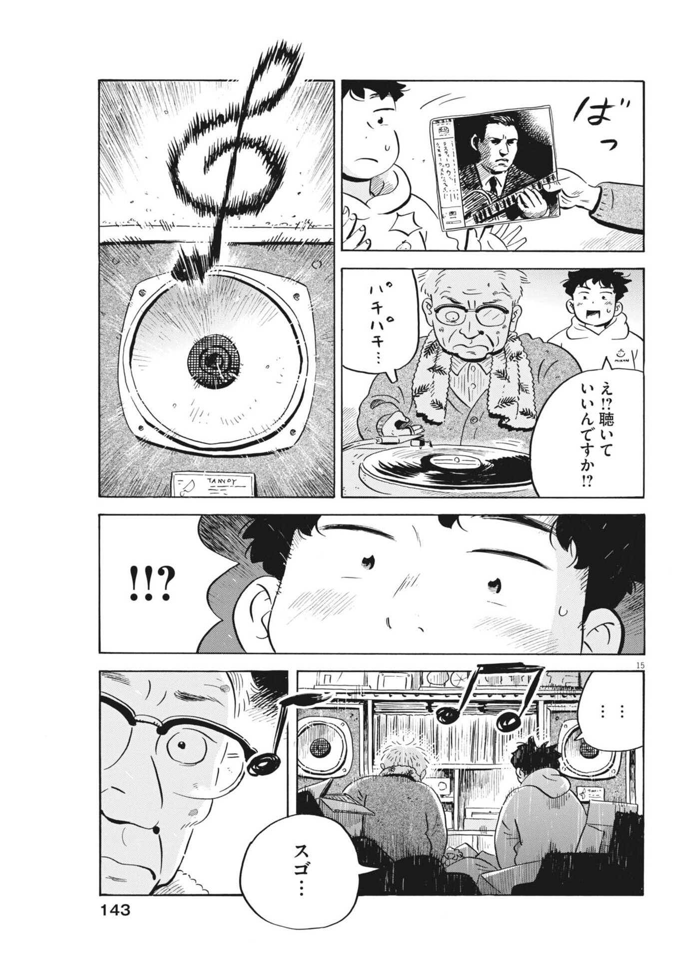 Hirayasumi - Chapter 91 - Page 15