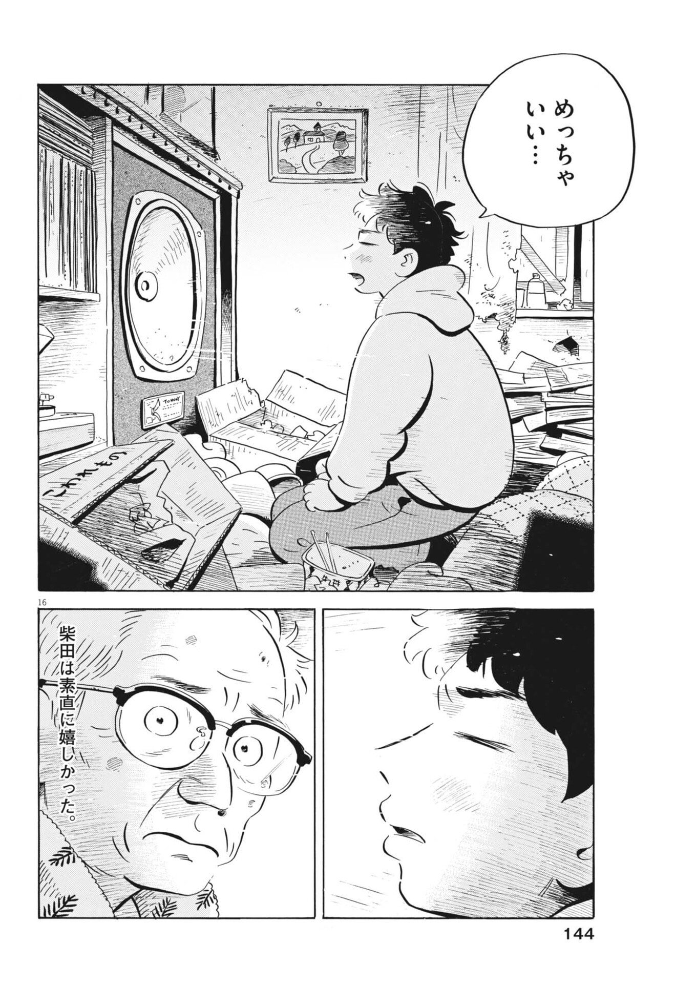 Hirayasumi - Chapter 91 - Page 16