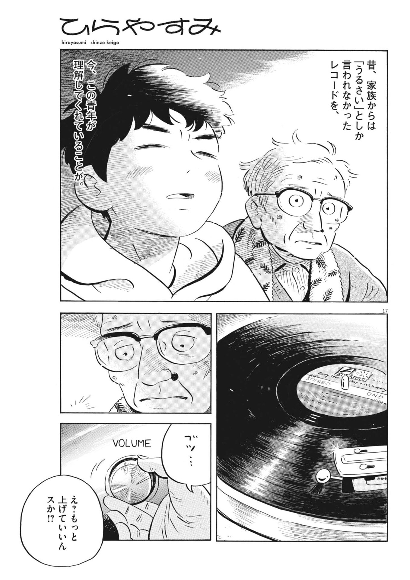 Hirayasumi - Chapter 91 - Page 17