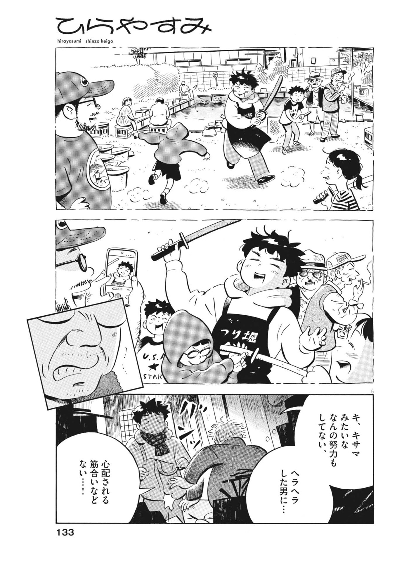 Hirayasumi - Chapter 91 - Page 5