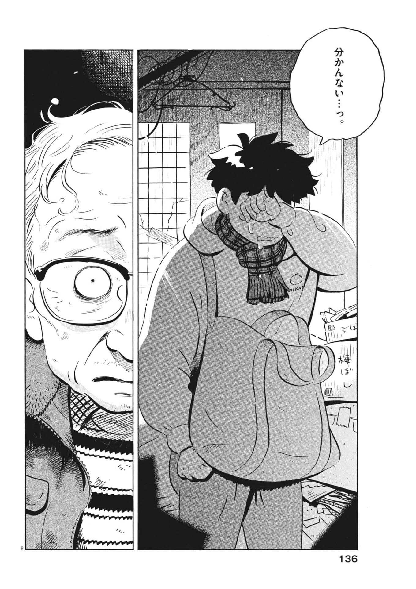 Hirayasumi - Chapter 91 - Page 8