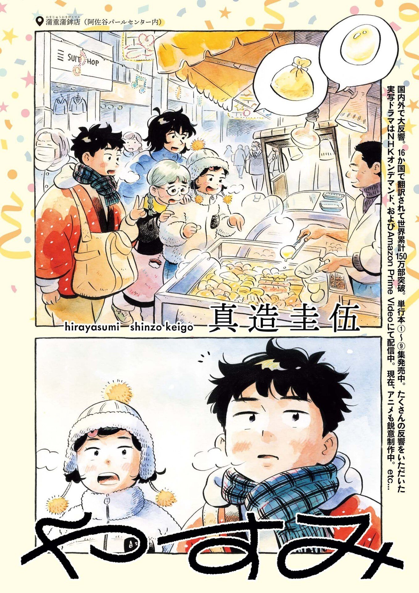 Hirayasumi - Chapter 92 - Page 1