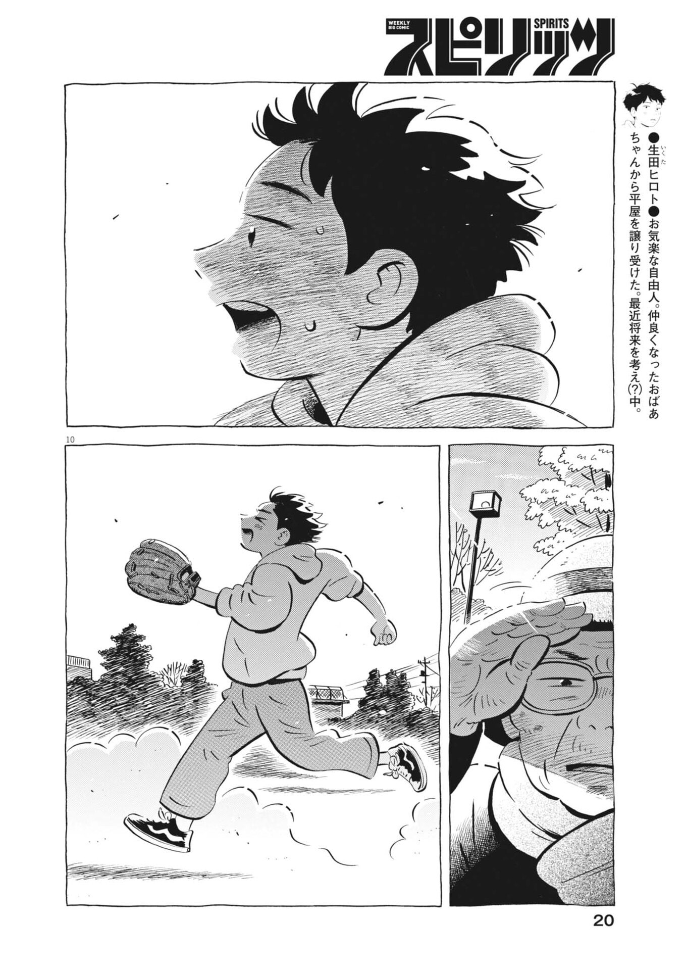 Hirayasumi - Chapter 92 - Page 10