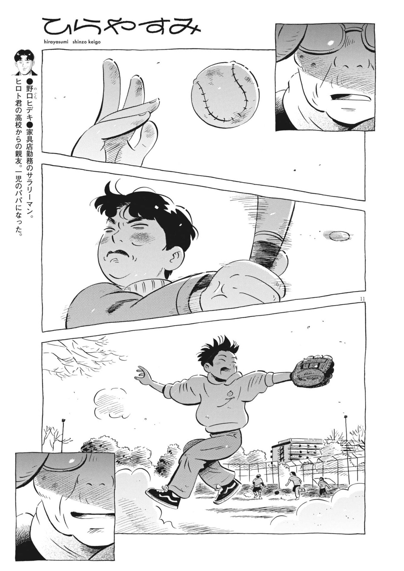 Hirayasumi - Chapter 92 - Page 11