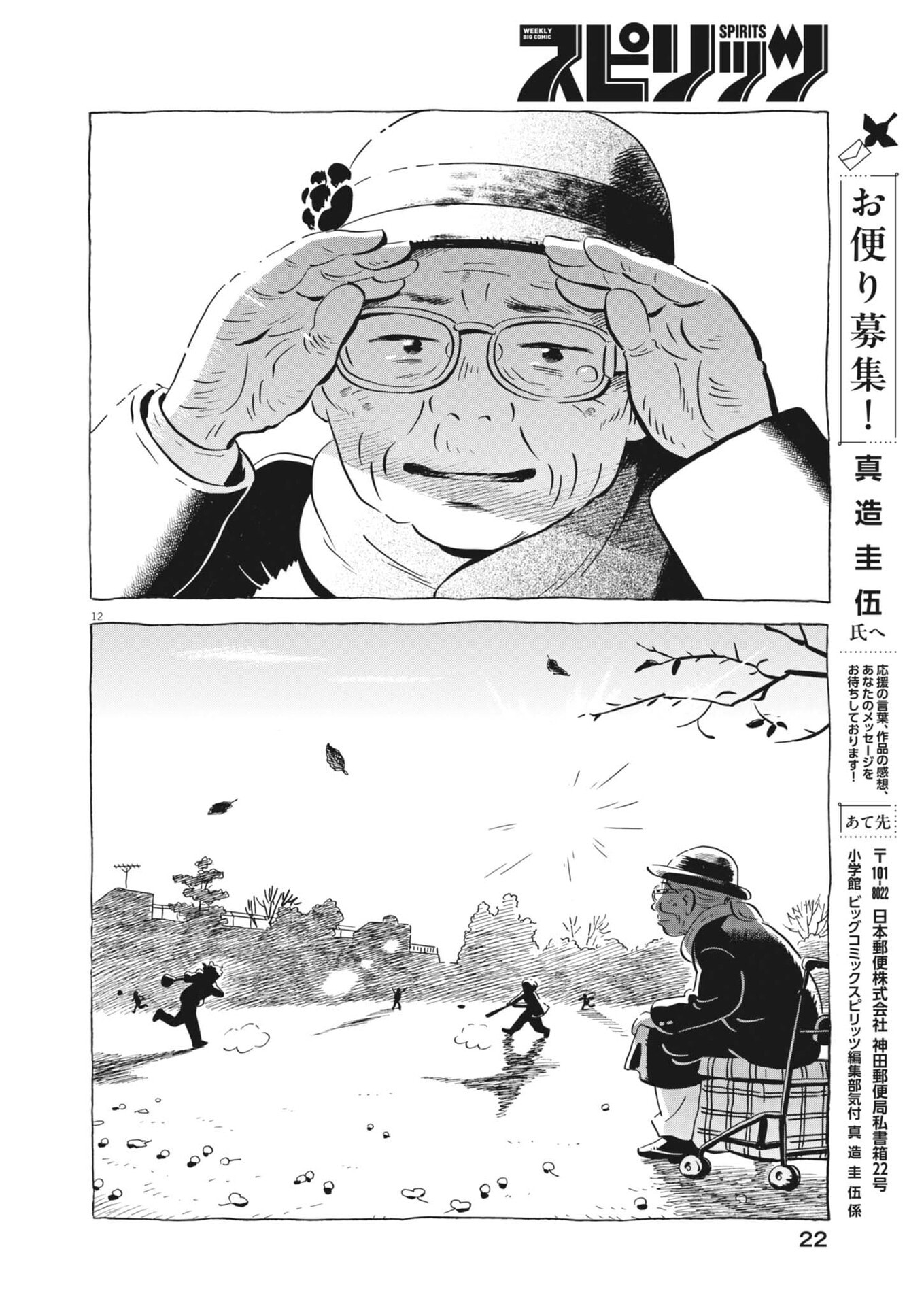 Hirayasumi - Chapter 92 - Page 12