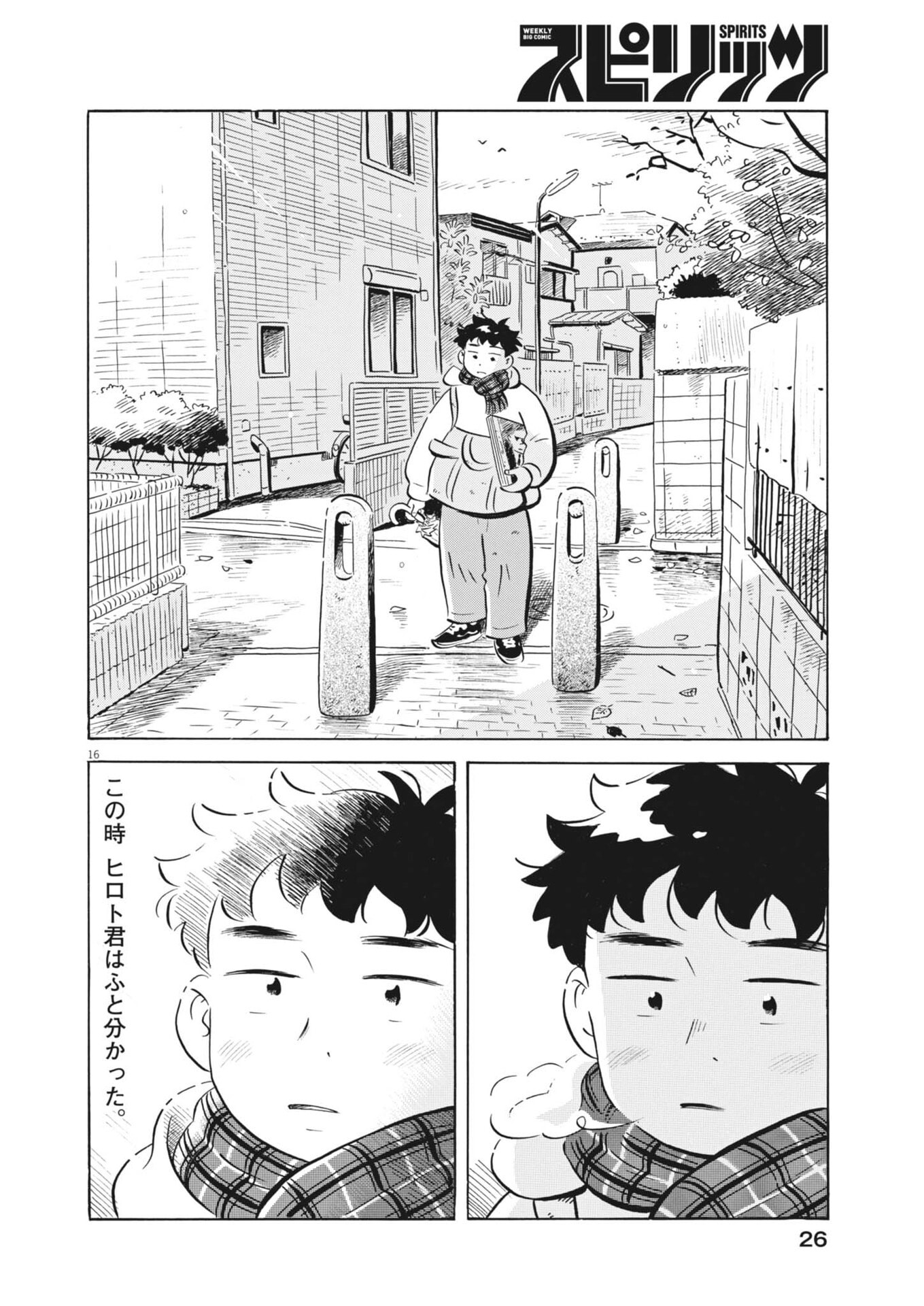 Hirayasumi - Chapter 92 - Page 16