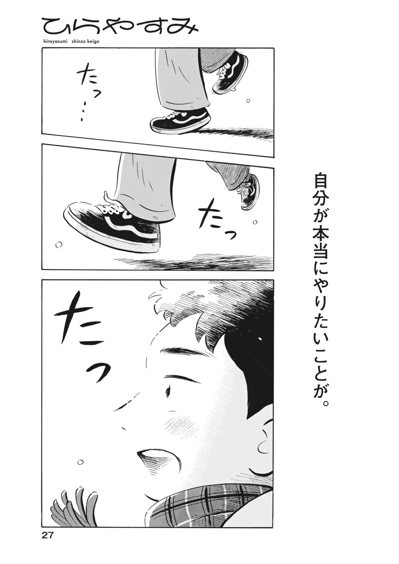 Hirayasumi - Chapter 92 - Page 17