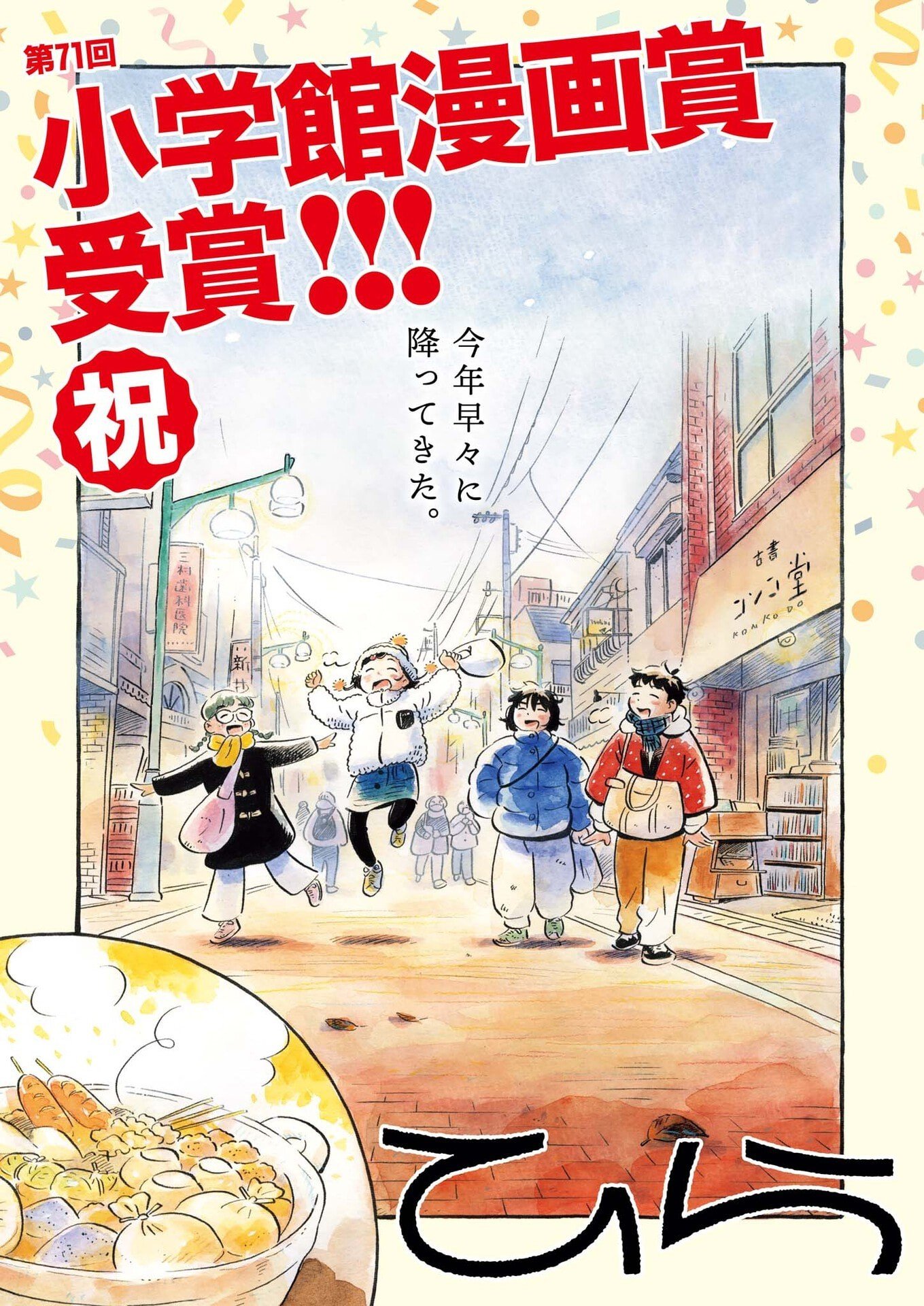 Hirayasumi - Chapter 92 - Page 2