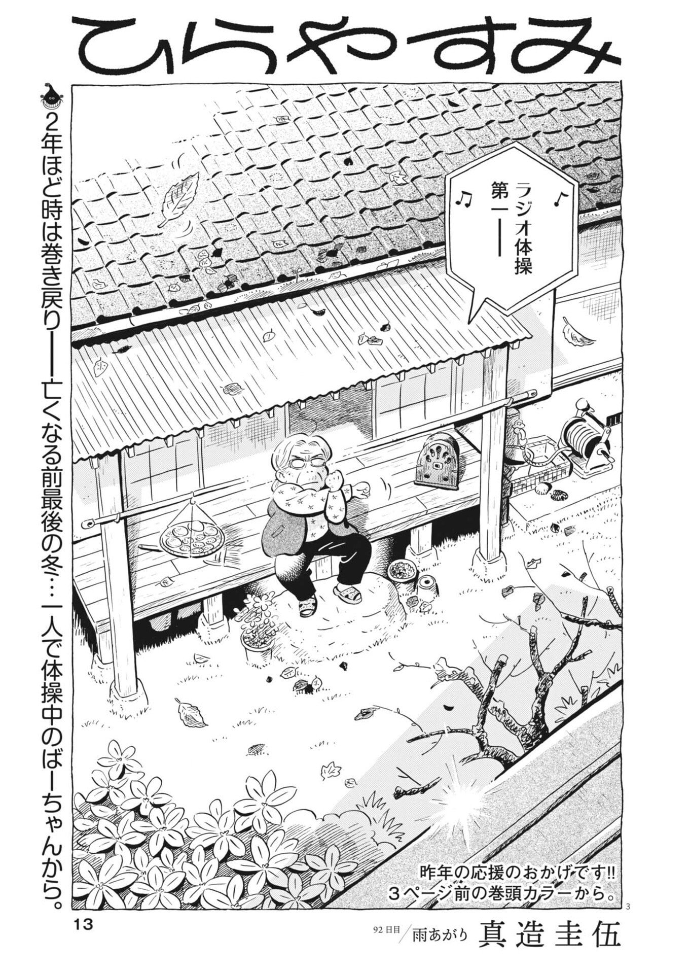 Hirayasumi - Chapter 92 - Page 3