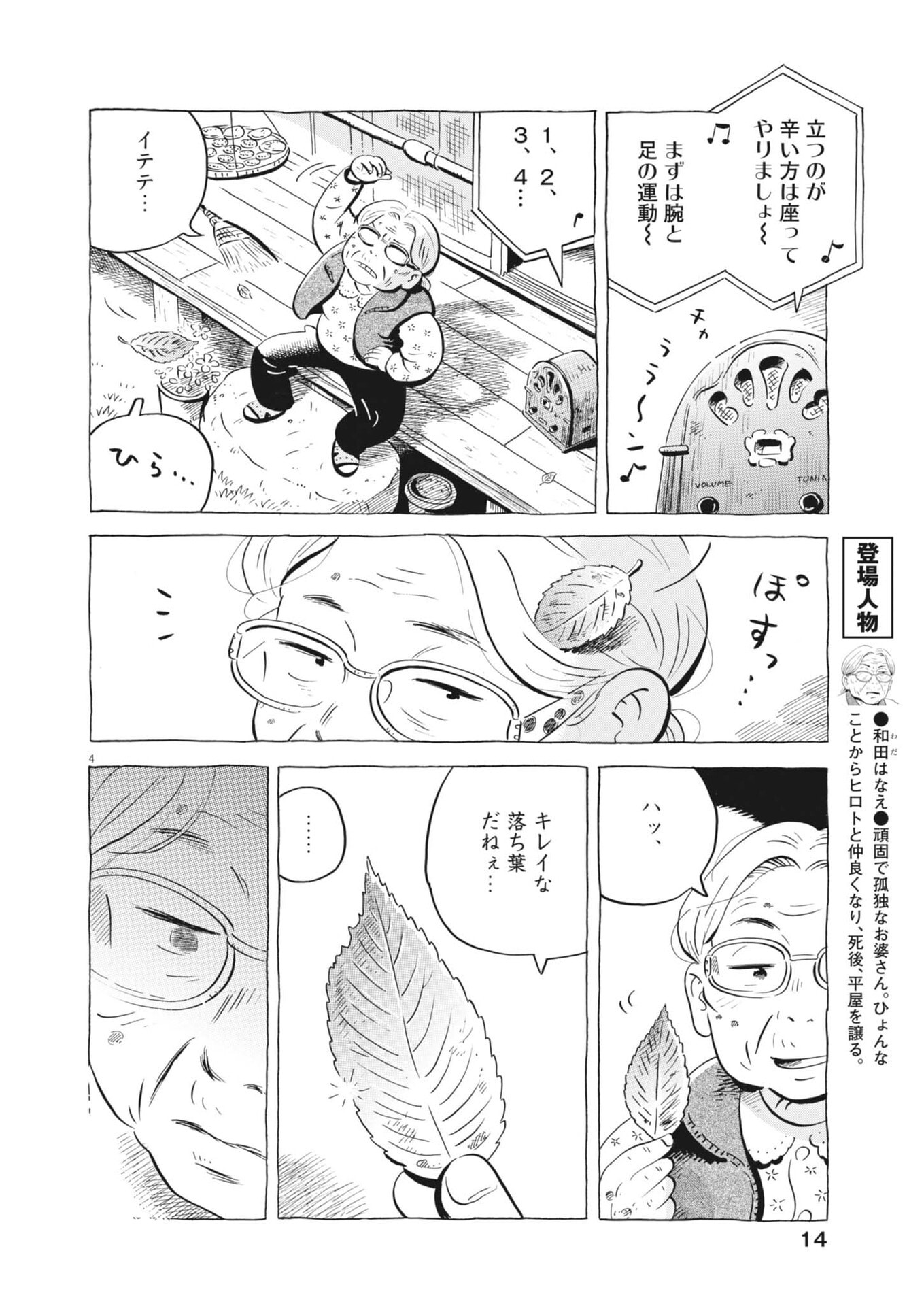 Hirayasumi - Chapter 92 - Page 4