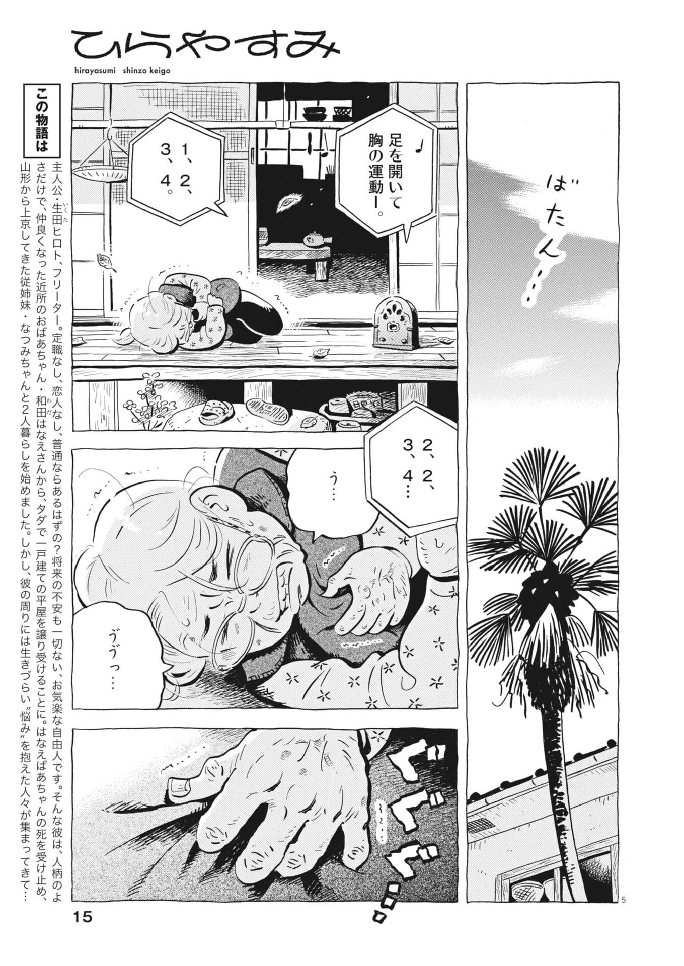 Hirayasumi - Chapter 92 - Page 5