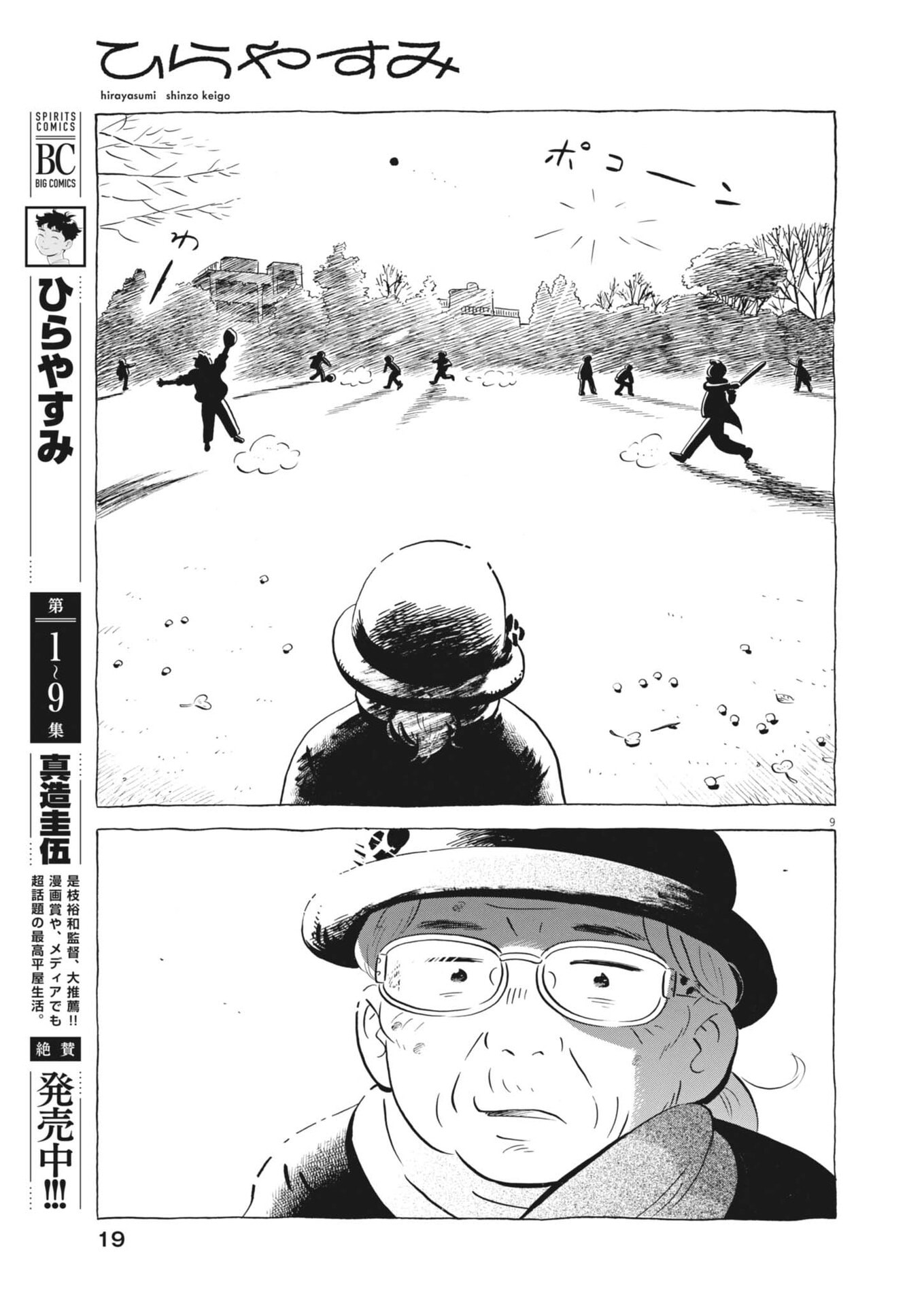 Hirayasumi - Chapter 92 - Page 9